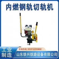 内燃锯轨机型号大全