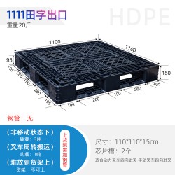 重庆塑料托盘1111田字托盘 轻型货物堆码 一次性出口