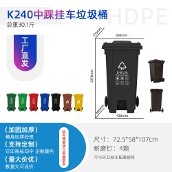 重庆塑料垃圾桶 K240L环卫垃圾桶 中间脚踩垃圾桶
