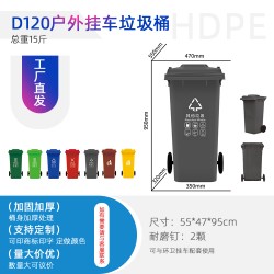 重庆塑料垃圾桶 D120L环卫垃圾桶 分类垃圾桶