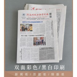 日报报纸印刷，广告DM单报刊印刷厂