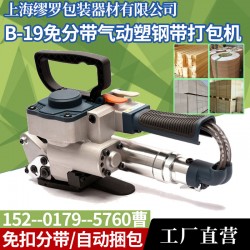 B-19气动塑钢带打包机免分带 手持式热熔焊接打带机