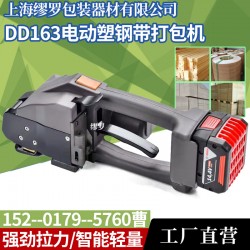 DD163电动塑钢带打包机 新款全自动手持捆扎机 木材打捆