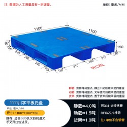 供应新疆1111川字平板塑料托盘仓库垫板叉车板