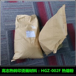 合肥销售烫画热熔胶 HGZ-002F烫画热熔粉 热转印热熔粉