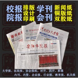 彩色印新闻纸，印刷招生宣传报纸