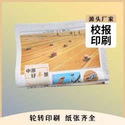 报纸设计印刷，印刷招生宣传报纸