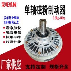 中山上门维修分切机气涨轴单轴磁粉制动器厂家