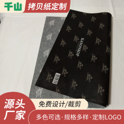 17g黑色拷贝纸印刷黄色logo图案 鞋子包装防潮纸精致美观