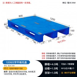 厂家直供啤酒饮料1208川字平板塑料托盘塑料栈板