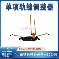 液压单项轨调YTF-400供应商