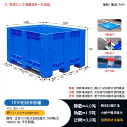 贵州1210封闭卡板箱立体库箱 塑料托盘厂家批发