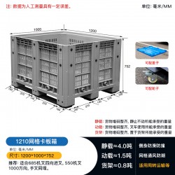 贵阳供应1210卡板箱 网格型塑胶托盘箱