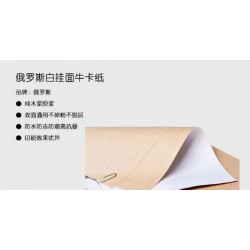 俄罗斯白挂面牛卡纸，SYK白挂面牛卡纸MONDI白挂面牛卡纸