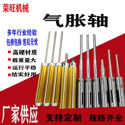 气涨轴厂家供应复卷机气涨轴气囊维修加工