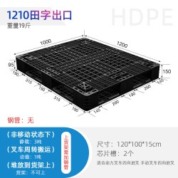 田字网格塑料托盘 1210出口托盘 堆码叉车托盘