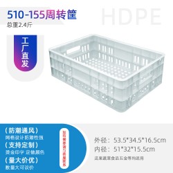 贵州塑料周转筐510-155牛奶筐食品筐