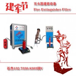 新型灭火器充装设备选方案