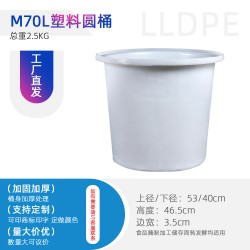 贵州70L食品腌制塑料圆桶蔬菜储存加工桶