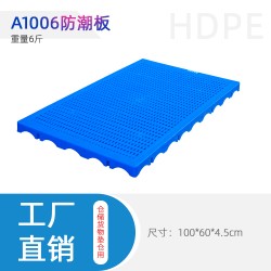 昆明塑料垫板1米*0.6米防潮隔板 货物垫板