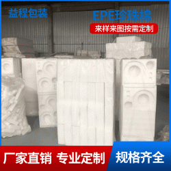 珍珠棉泡沫板 快递打包填充棉EPE 仪器减震包装珍珠棉