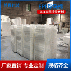 珍珠棉泡沫板批发 分切EPE泡棉板材片材 快递填充珍珠棉