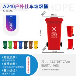 贵州240升加厚塑料环卫垃圾桶户外挂车分类垃圾桶