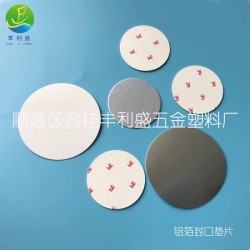 PE发泡垫片、卷材材料、压敏垫片、铝箔垫片’