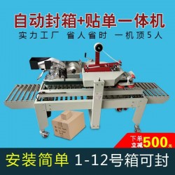 HL-3040快递纸箱封箱机 纸箱贴单一体机