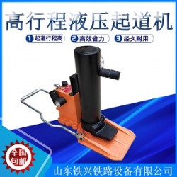 日照高行程液压起道器主要特点说明