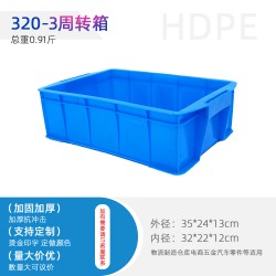 云南塑料周转箱 320-3工具箱配件箱