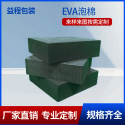 eva发泡板定制 黑色隔音eva泡沫板建筑隔音eva泡棉板
