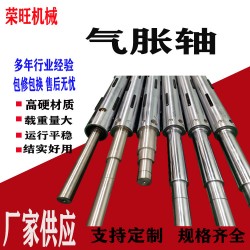 中山荣旺快速维修规格键条式气胀轴 分切机气涨轴