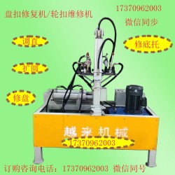 多功能盘扣修复机操作技术规范