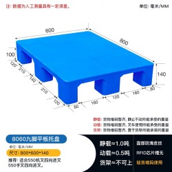 宜春8060九脚平板托盘 轻型货物卡板厂家 商超垫板批发