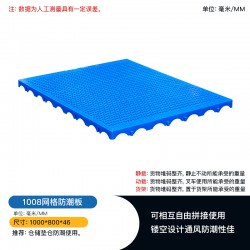 重庆塑料托盘厂家批发1008防潮隔板 货物垫板