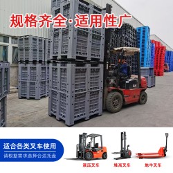 西安网格卡板箱1.2米大型叉车周转物流箱 塑料箱式托盘
