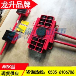 变压器移运工具AKBK组合式搬运坦克车12吨到84吨可以选择