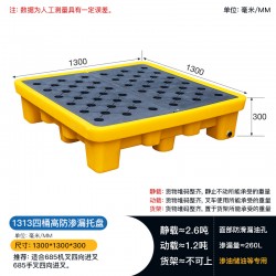 贵州防渗漏托盘1313四桶高化工液体储漏托盘