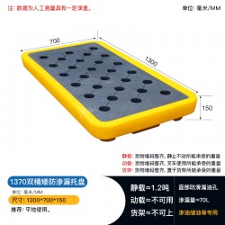 贵州塑料托盘1370双桶矮防渗漏托盘 化工类仓库垫板