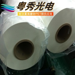 PET扩散膜（均光膜）LED背光源PET特哑膜PET膜