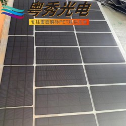 磨砂PET|柔性太阳能磨砂PET|太阳能板|光伏磨砂PET
