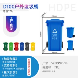 四川塑料垃圾桶D款100L带轮户外分类垃圾桶