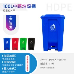 四川塑料垃圾桶生产厂批发100L室内垃圾桶脚踩垃圾桶