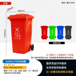 四川塑料垃圾桶A240L环卫垃圾桶 户外分类挂车垃圾桶