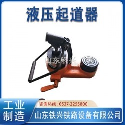 沧州轨枕板液压起道器保养方式