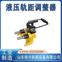 广西YGT-6液压轨距调整器使用安装指导