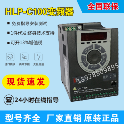 海利普变频器一*代理HLP-C1000D3721