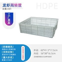 四川塑料筐生产厂家批发龙虾筐周转运输筐