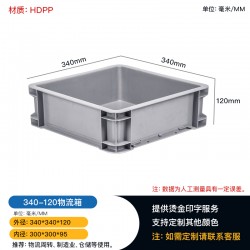 重庆欧式物流箱340-120塑料四方箱机械五金电子零件存放箱